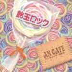 Antic Cafe : Amedama Rock